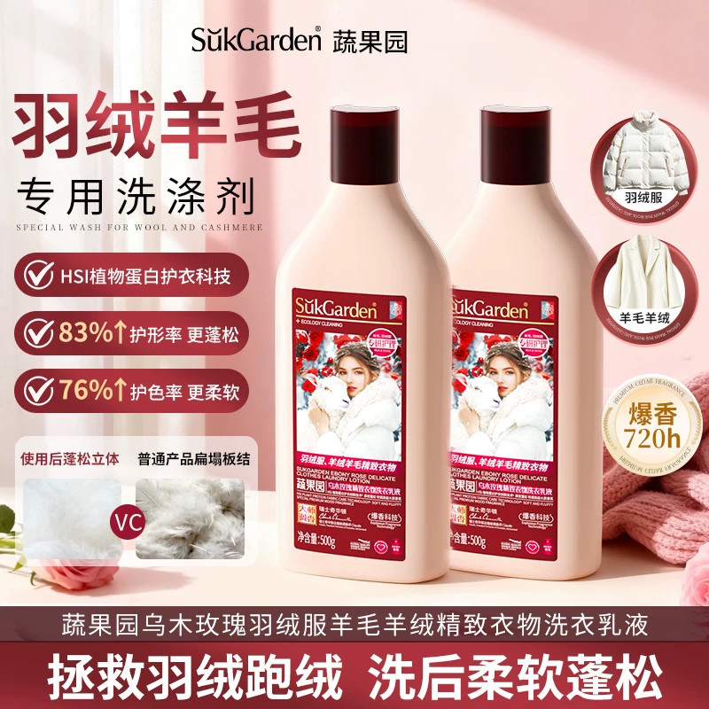 蔬果园羊毛羊绒真丝手洗洗衣液