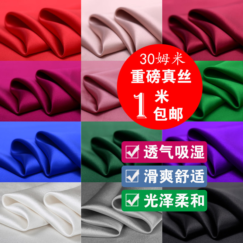 30姆米重磅真丝布料桑蚕丝素绉缎 旗袍连衣裙丝绸服装绸缎面料