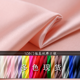 19姆米真丝弹力缎布料纯色重磅旗袍连衣裙桑蚕丝服装睡衣绸缎面料