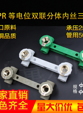 等电位电连体三通PPR管件ppr配件4分20 6分25接地线双联内丝三通