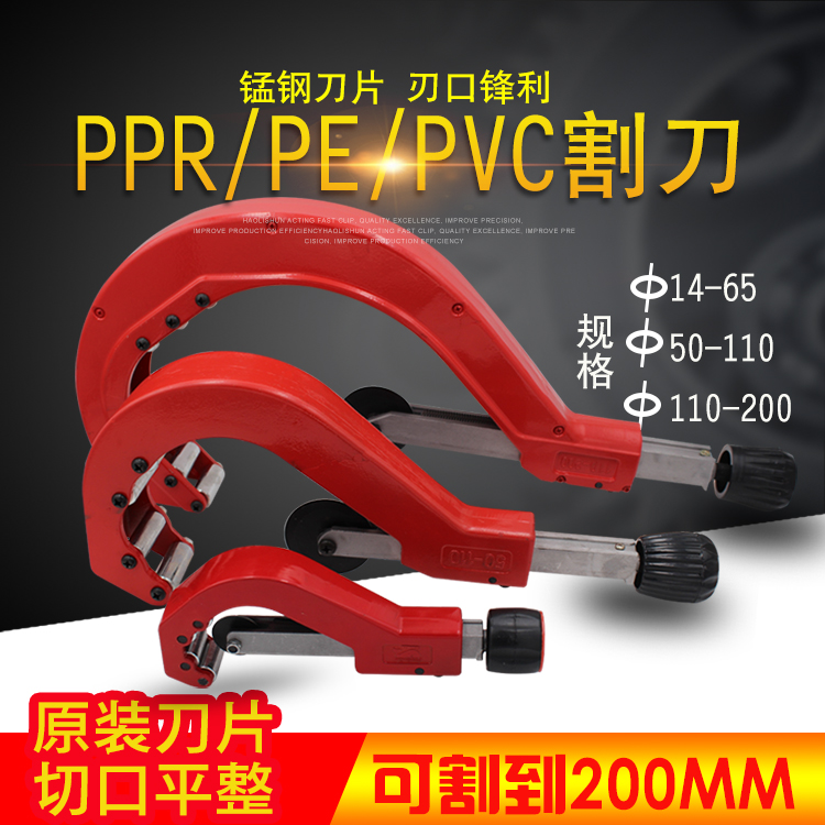 PPR PE割刀 PVC水管塑料电线管剪刀50-110割刀刀片水暖工具大鲸