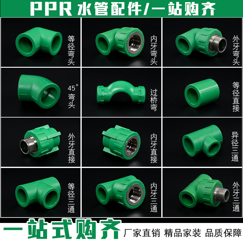 4分20伟量内丝弯头 PPR水管配件外丝直接接头三通活接配件顺水弯