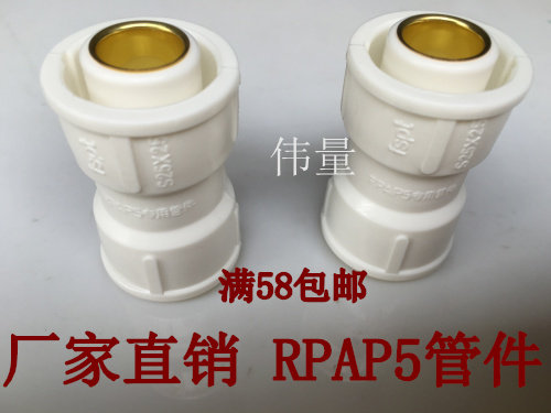 厂家直销 RPAP5等径直接 直通20 25 32热熔型铝塑管件双热熔地暖