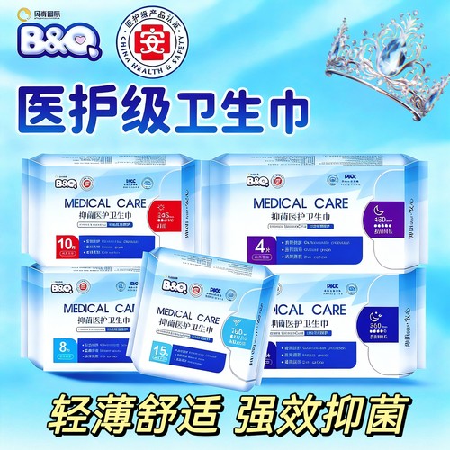 BQ贝奇医护级卫生巾日用加长夜用
