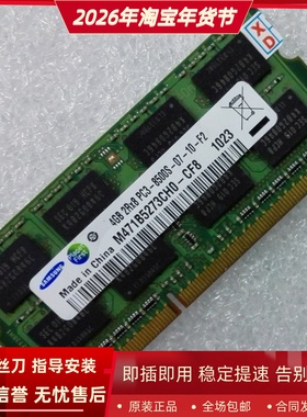 三星4G 2RX8 PC3-8500S DDR3 1.5V M471B5273CH0-CF8 笔记本内存
