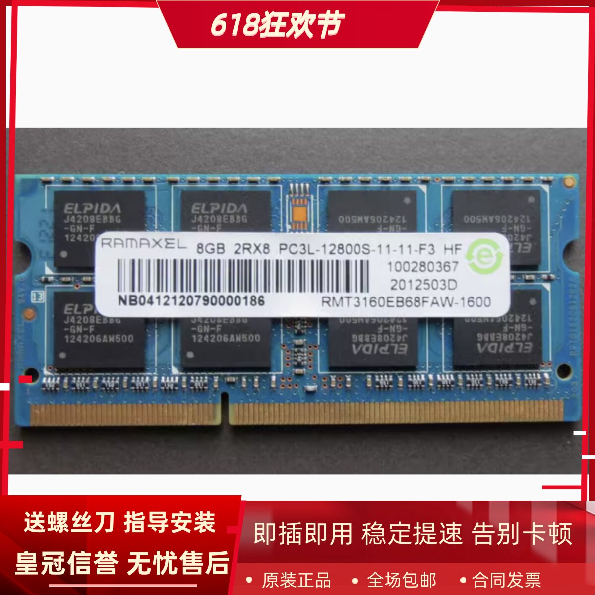 记忆科技8G DDR3L 1600 SODIMM RMT3160EB68FAW-1600笔记本内存条