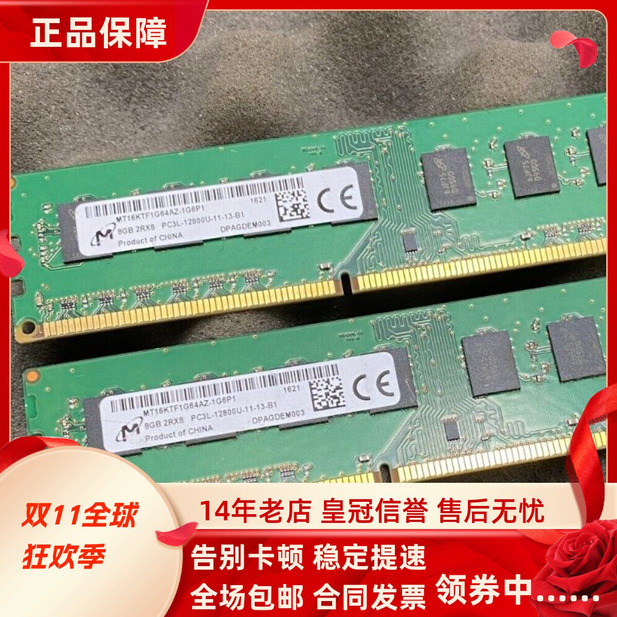 镁光8G 2RX8 PC3L-12800U 1600 MT16KTF1G64AZ-1G6P1 台式机内存