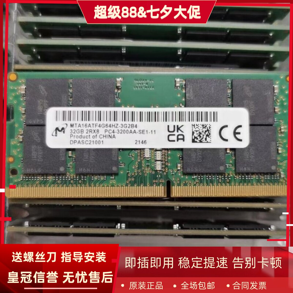 适配戴尔灵越5421 7710 7720 7730 32G DDR4 3200 一体机电脑内存