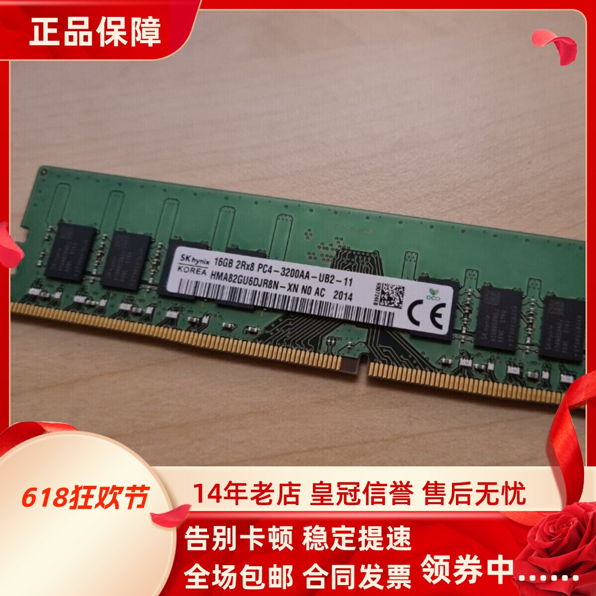 SK海力士16G 2RX8 PC4-3200AA-UB2-11工作站DDR4 UDIMM台式机内存