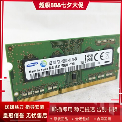 三星4G 1RX8 PC3L-12800S-11-12/13-B4 DDR3L 1600MHz 笔记本内存