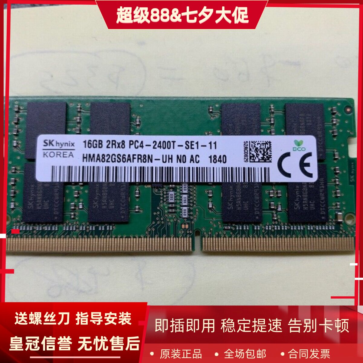 适配神舟战神K660E K680E K690E Z7M 16G DDR4 2400 8G笔记本内存