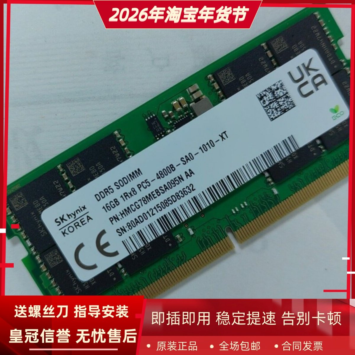 SK海力士16G DDR5 SODIMM 4800MHz HMCG78MEBSA095N笔记本内存条