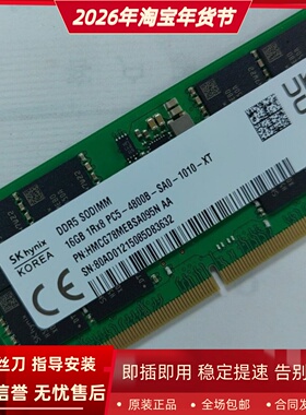 SK海力士16G DDR5 SODIMM 4800MHz HMCG78MEBSA095N笔记本内存条