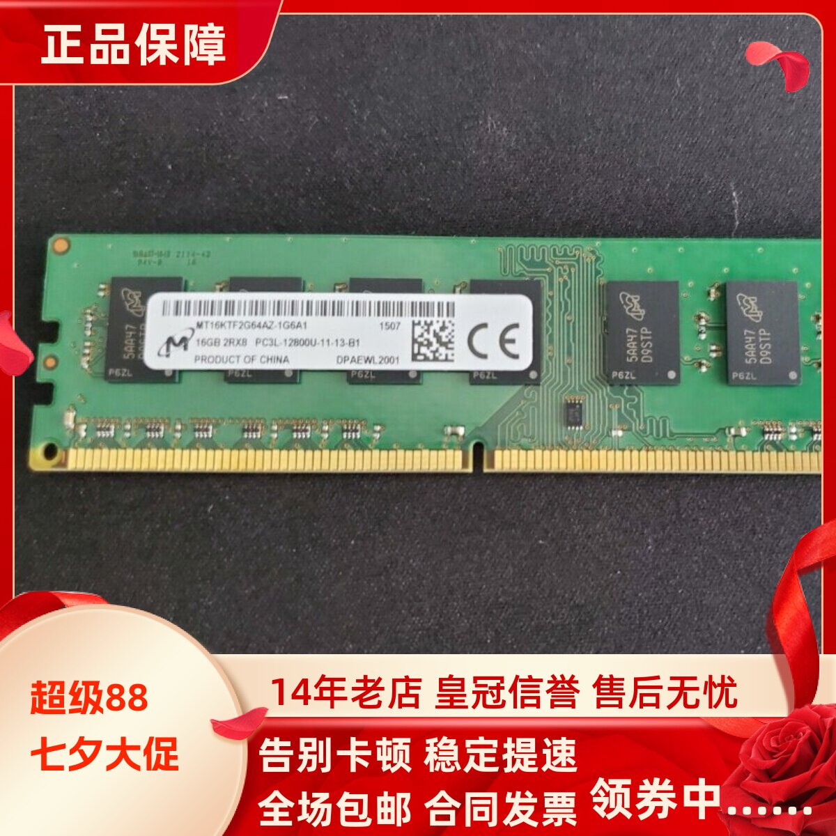 镁光16G 2RX8 PC3L-12800U MT16KTF2G64AZ-1G6A1台式机内存单条