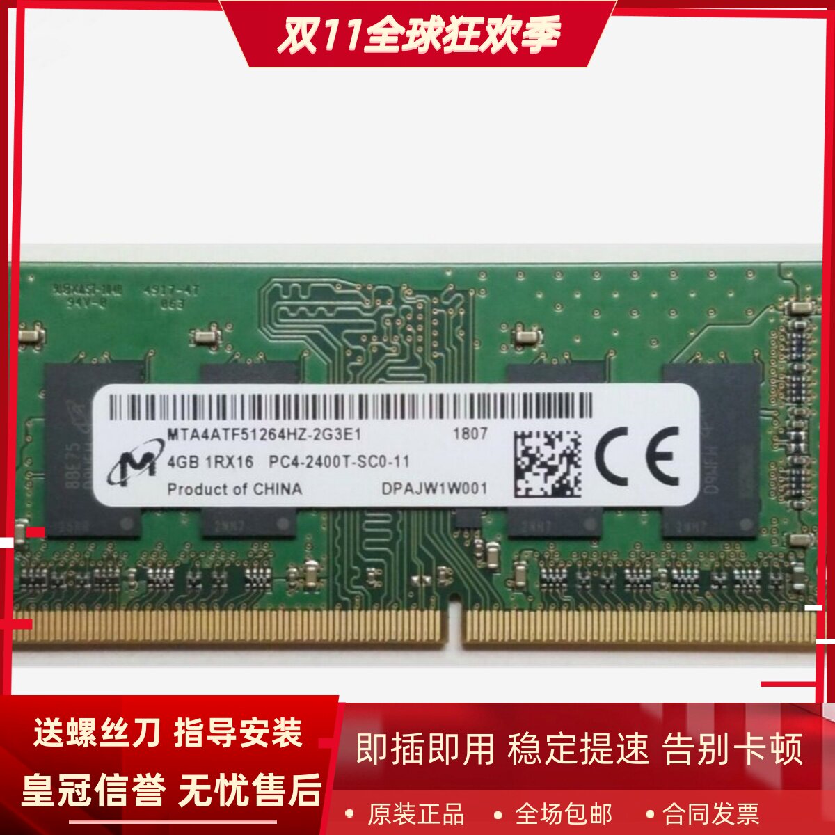 镁光4G 1RX16 PC4-2400T-S DDR4 MTA4ATF51264HZ-2G3E1笔记本内存