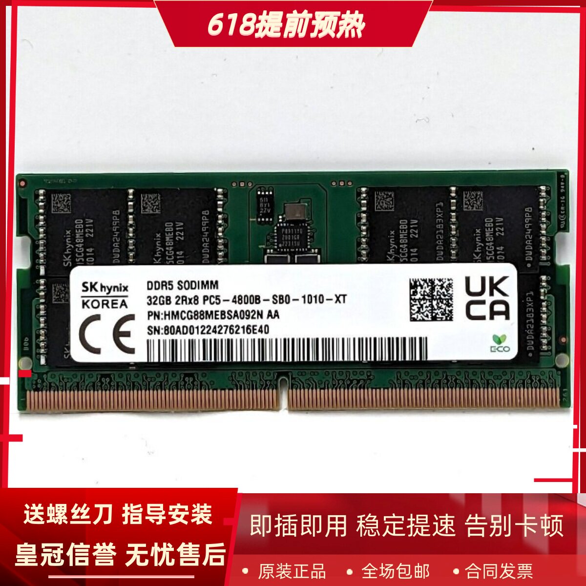 SK海力士DDR5 32G 2RX8 PC5-4800B HMCG88MEBSA092N 笔记本内存条