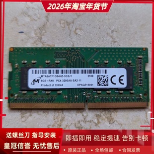 镁光 8G 1RX8 PC4-3200AA-SA2-11 DDR4 3200MHz SODIMM笔记本内存