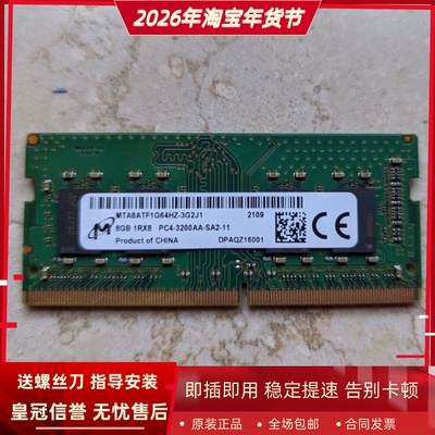 镁光 8G 1RX8 PC4-3200AA-SA2-11 DDR4 3200MHz SODIMM笔记本内存
