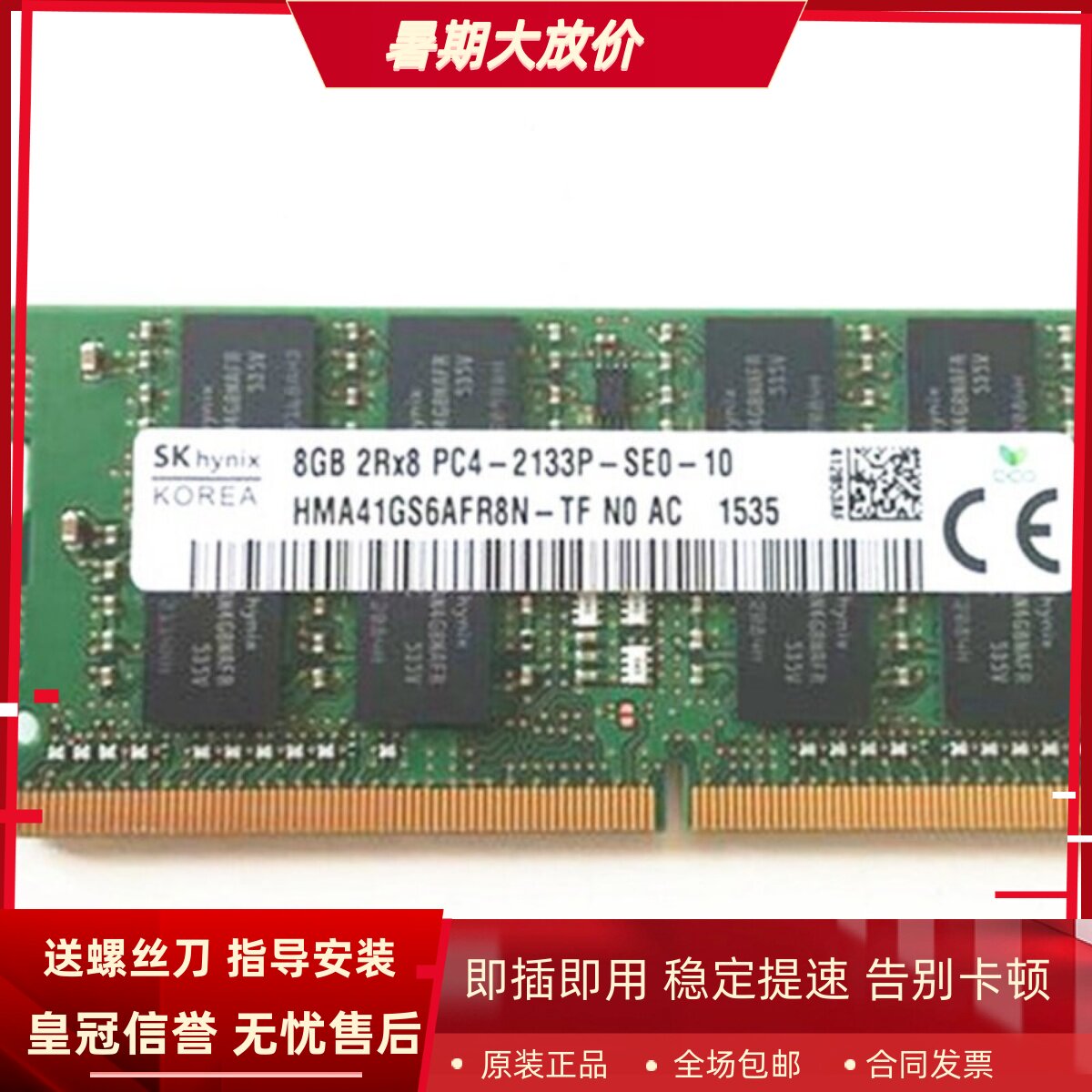 适配火影 金钢T1 金钢GT 8G DDR4 2133MHz 16G 4G笔记本内存条