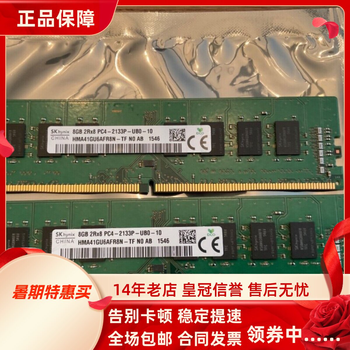 适配联想启天B4650家悦H3060扬天A2600t 2133 16G 8G台式机内存4G
