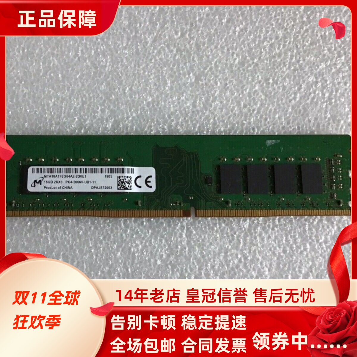镁光16G 2RX8 PC4-2666V MTA16ATF2G64AZ-2G6E1台式机工作站内存