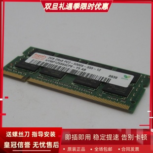 5300S PC2 555 667MHz笔记本内存条 Hynix海力士2G DDR2 2Rx8