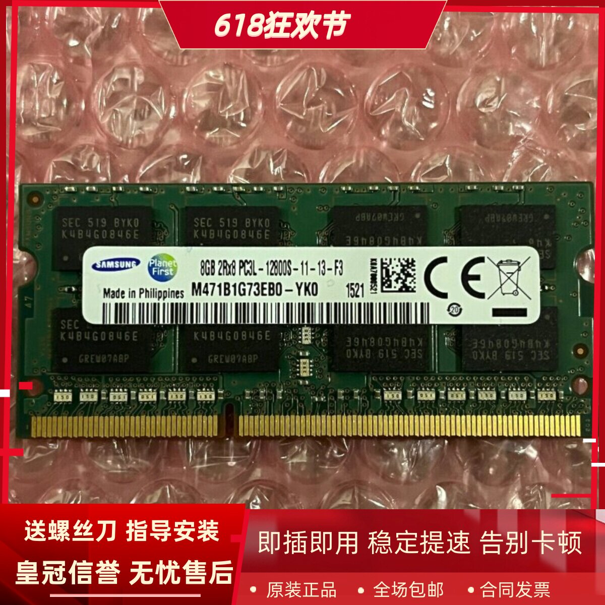 三星8G 2RX8 PC3L-12800S DDR3L M471B1G73EB0-YK0 笔记本内存条