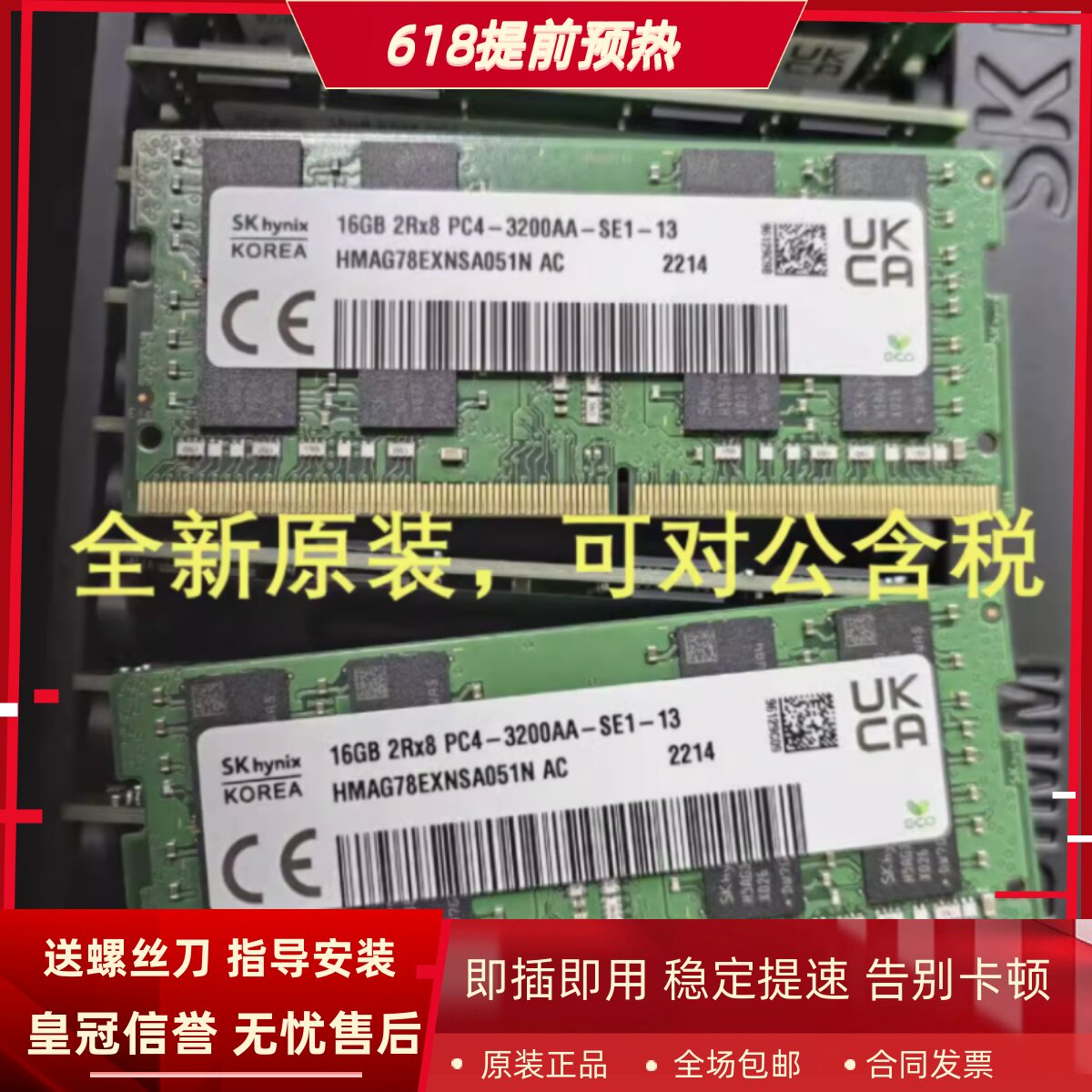 SK海力士16G 2RX8 PC4-3200AA DDR4 HMAG78EXNSA051N笔记本内存条