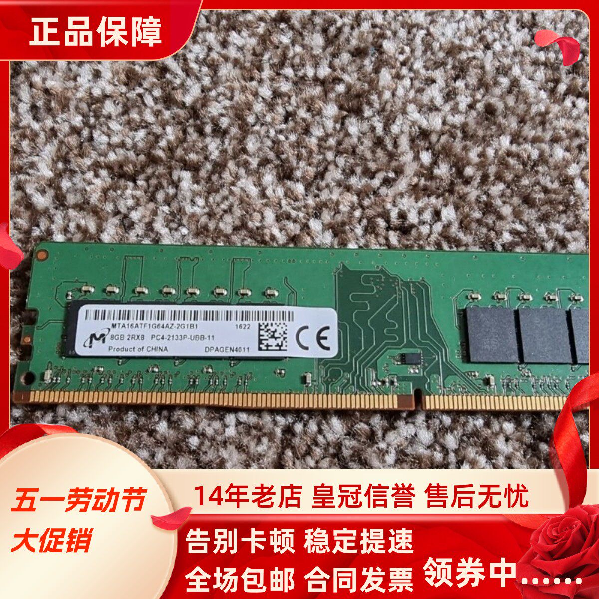 镁光8G 2RX8 PC4-2133P DDR4 MTA16ATF1G64AZ-2G1B1台式机内存条