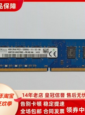 SK海力士4G 2RX8 PC3-12800U 1600 HMT351U6CFR8C-PB台式机内存条