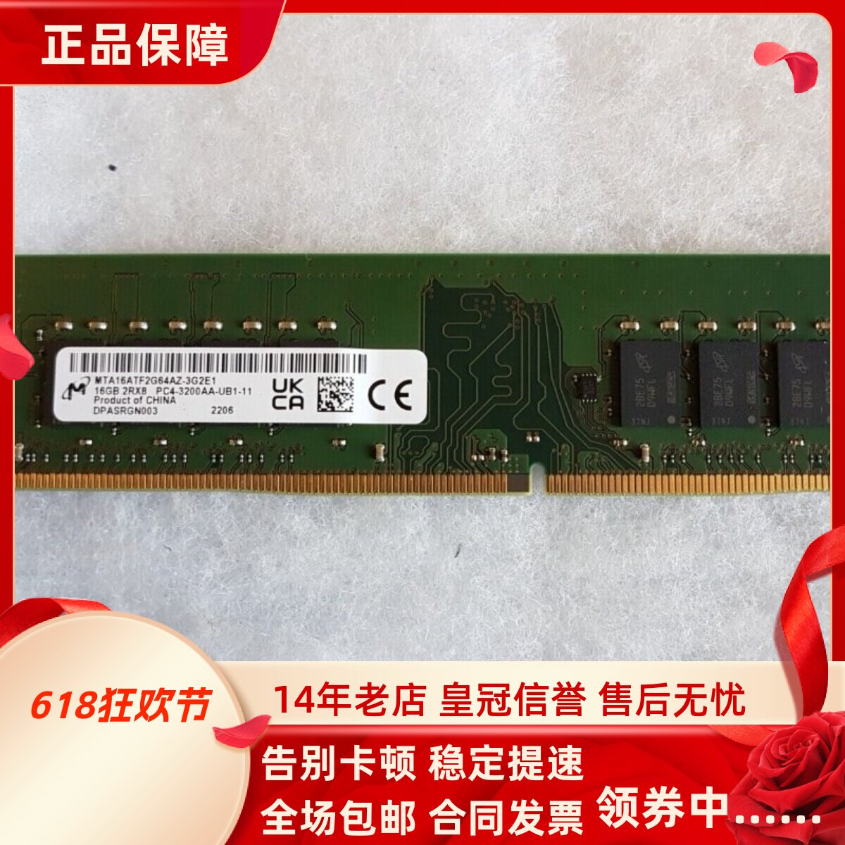 镁光16G 2RX8 PC4-3200AA DDR4 MTA16ATF2G64AZ-3G2E1台式机内存