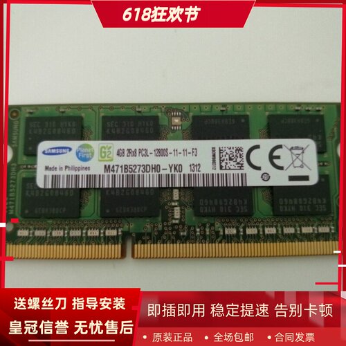 三星4G 2RX8 PC3L-12800S-11-11-F3笔记本DDR3L 1600MHz内存1.35v