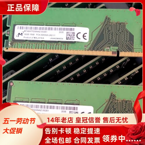 镁光16G 1RX8 PC4-3200AA-UA2-11/13 DDR4 UDIMM台式机内存条1.2V