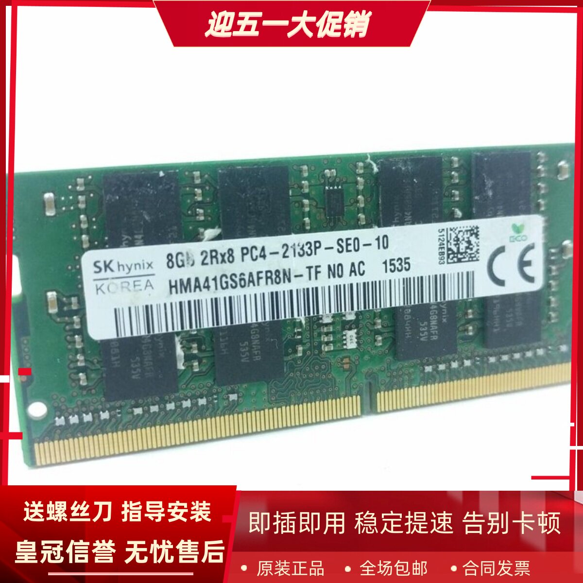 适配ThinkPad T570 T470 T470s 16G 8G DDR4 2133笔记本内存条4GB
