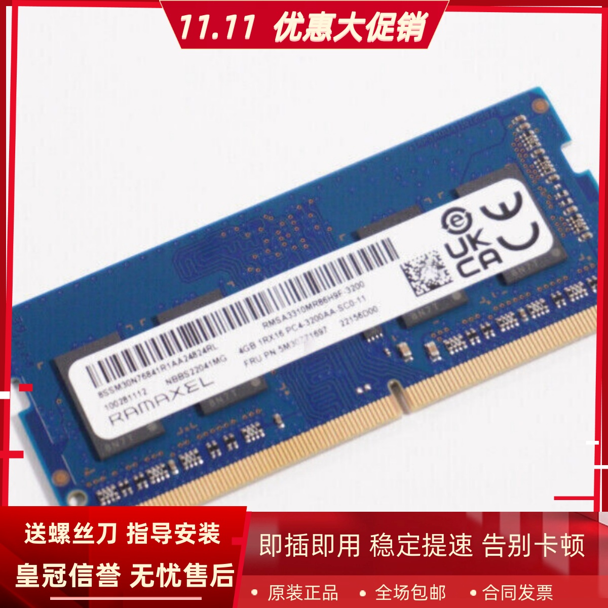 记忆科技RMSA3310MR86H9F-3200MHz 4G DDR4 SODIMM笔记本内存条