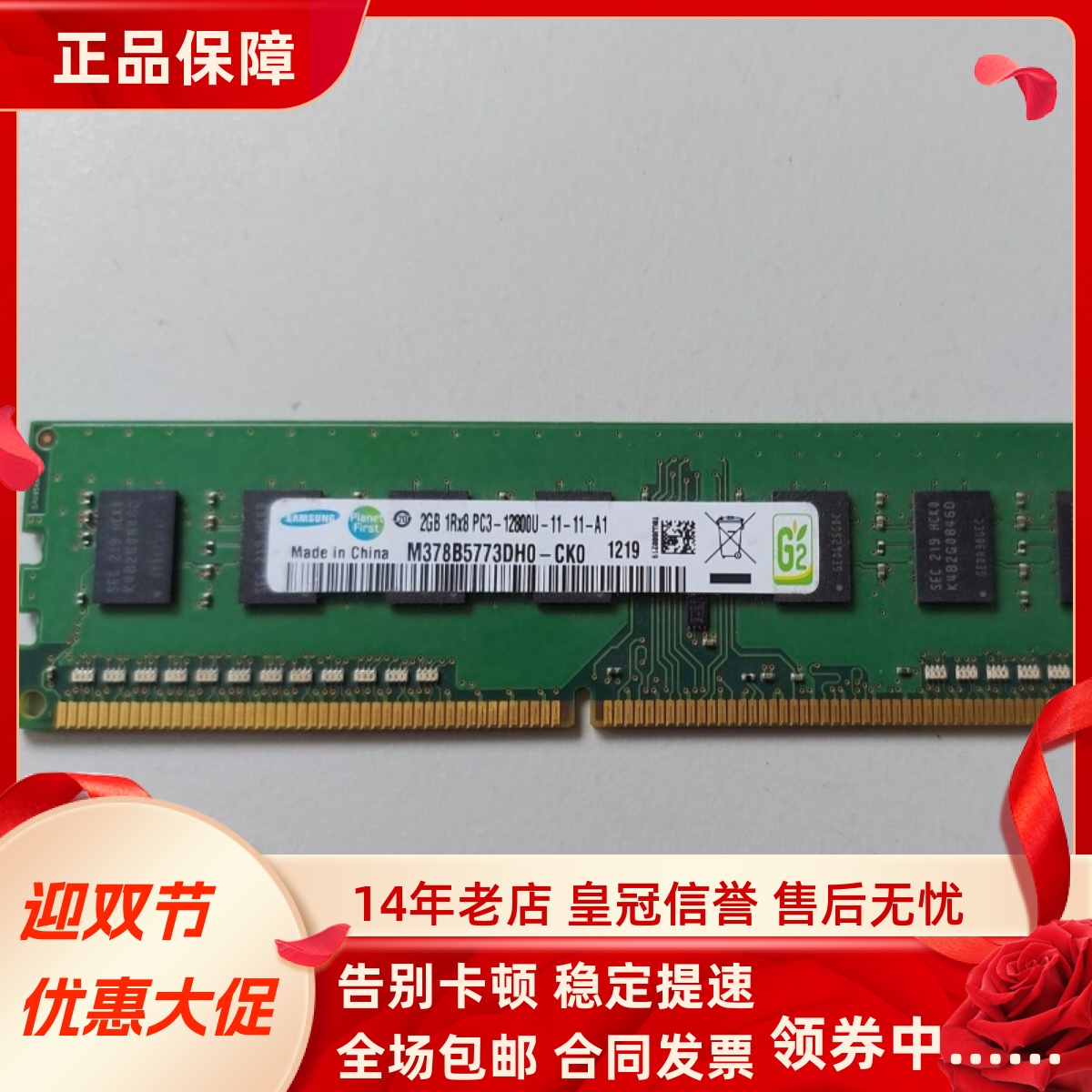 三星2G 1RX8 PC3-12800U-11-11-A1 DDR3 1600 UDIMM台式机内存条