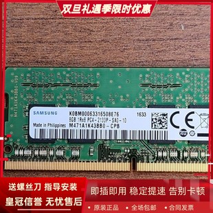 1RX8 M471A1K43BB0 PC4 DDR4 CPB电脑笔记本内存条 2133P 三星8G