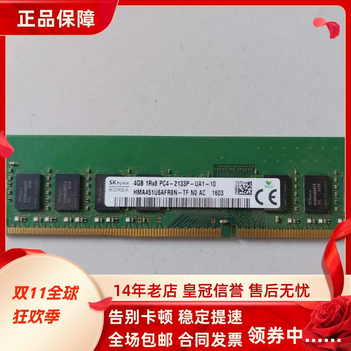 SK海力士4G 1RX8 PC4-2133P DDR4 HMA451U6AFR8N-TF 台式机内存条