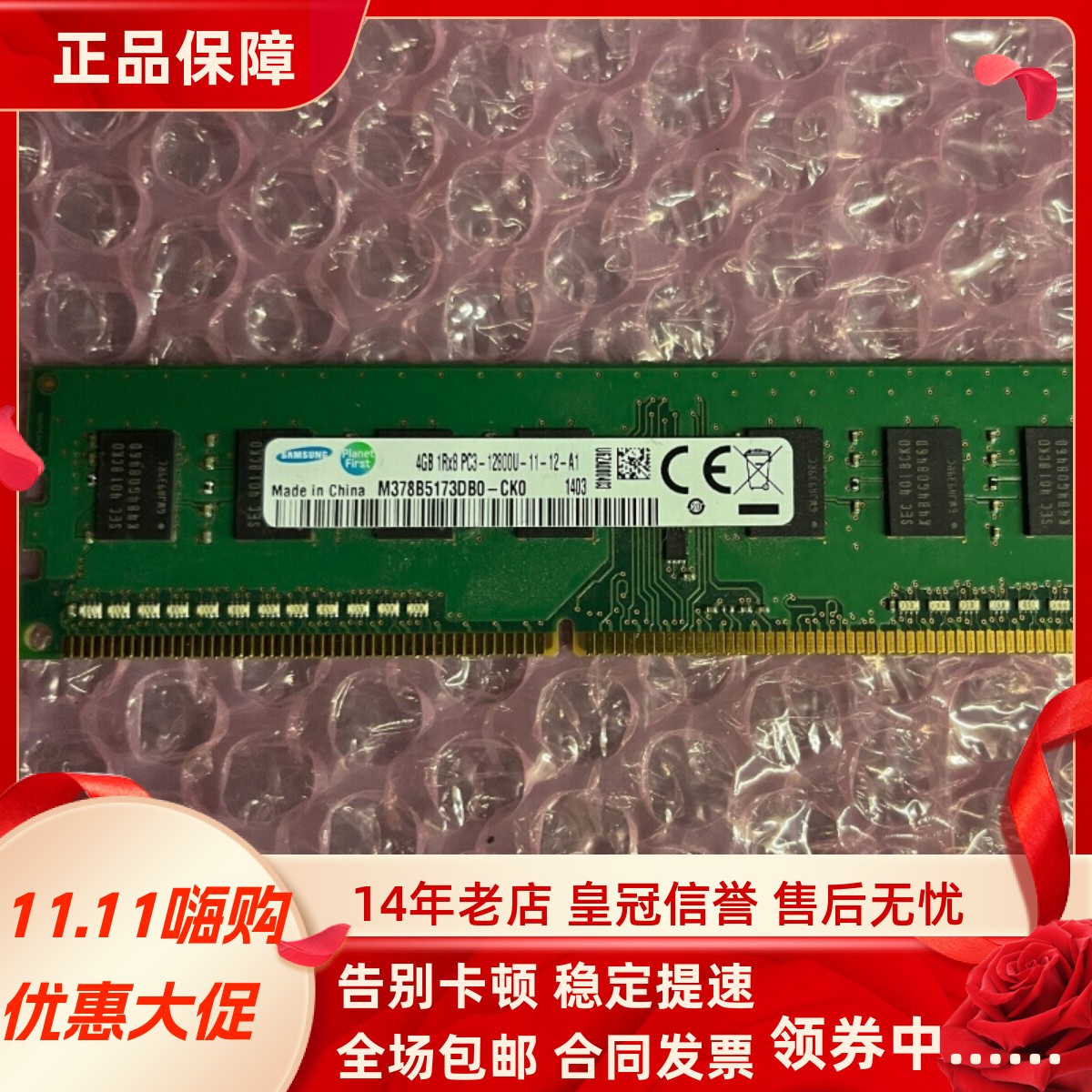 三星4G 1RX8 PC3-12800U DDR3 1600 M378B5173DB0-CK0台式机内存