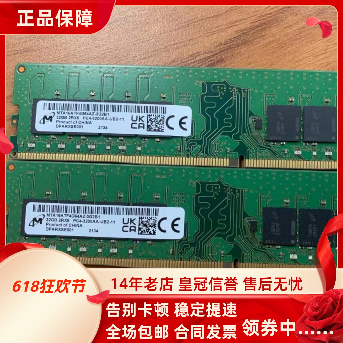 镁光32G 2Rx8 PC4-3200AA DDR4 MTA16ATF4G64AZ-3G2B1台式机内存