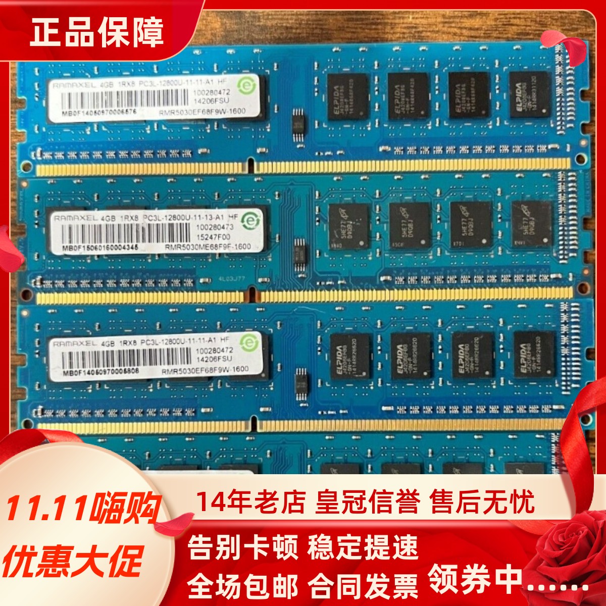 记忆科技4G 1RX8 PC3L-12800U-11-11/12/13-A1 1600台式机内存条