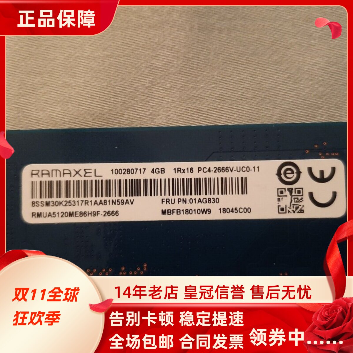 记忆科技RMUA5120ME86H9F-2666 4G DDR4 2667 UDIMM台式机内存条