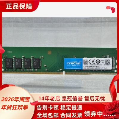 英睿达CT8G4DFRA266 8G DDR4-2666 UDIMM 2667MHz CL19台式机内存