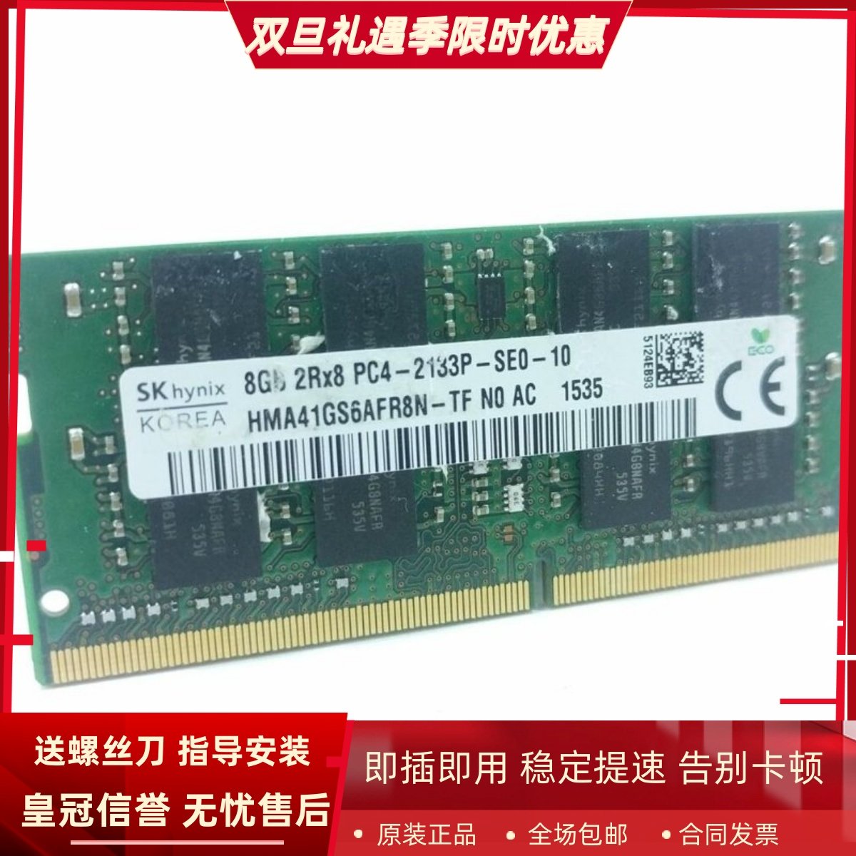 适配ThinkPad T570 T470 T470s 16G 8G DDR4 2133笔记本内存条4GB