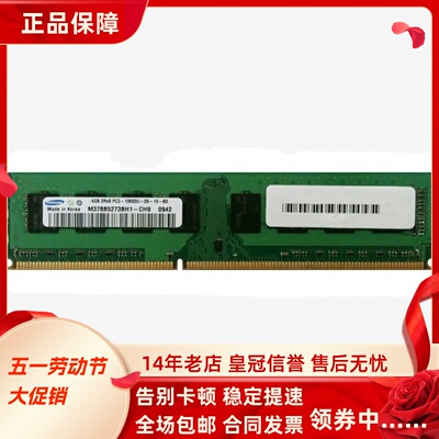 三星4G 2RX8 PC3-10600U DDR3 1333 M378B5273BH1-CH9台式机内存