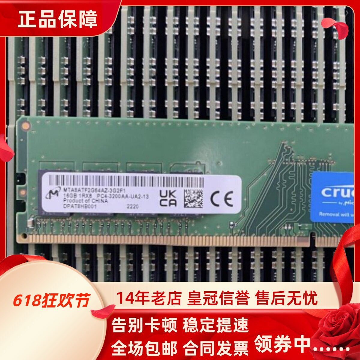 镁光16G 1RX8 PC4-3200AA UDIMM MTA8ATF2G64AZ-3G2F1台式机内存