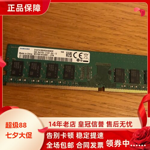 三星8G 1RX8 PC4-2133P-UA1-10 M378A1K43BB1-CPB DDR4台式机内存