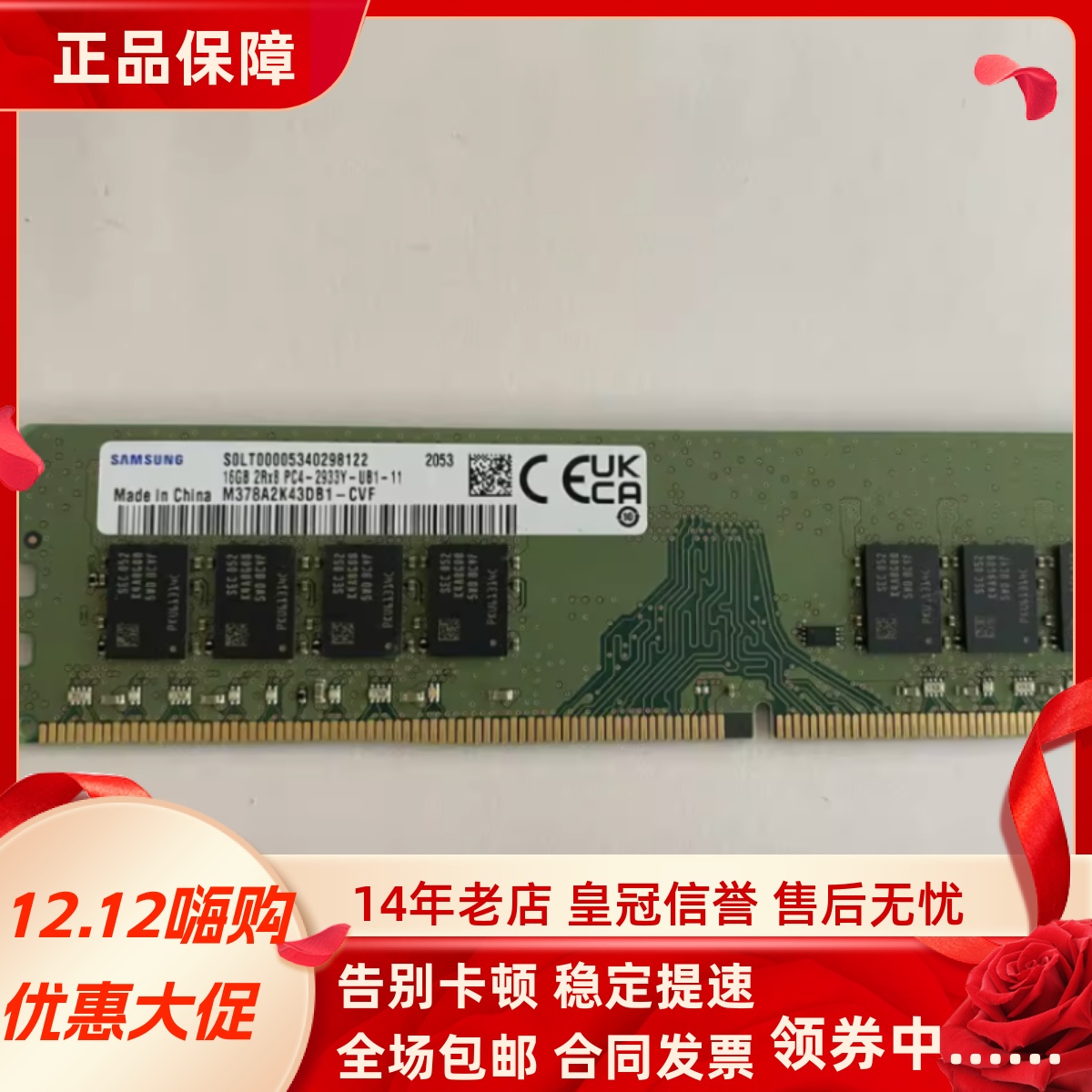 三星16G 2RX8 PC4-2933Y DDR4 UDIMM M378A2K43DB1-CVF台式机内存