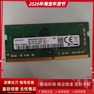 三星8G 1RX8 PC4-2666V DDR4 2667 M471A1K43CB1-CTD笔记本内存条