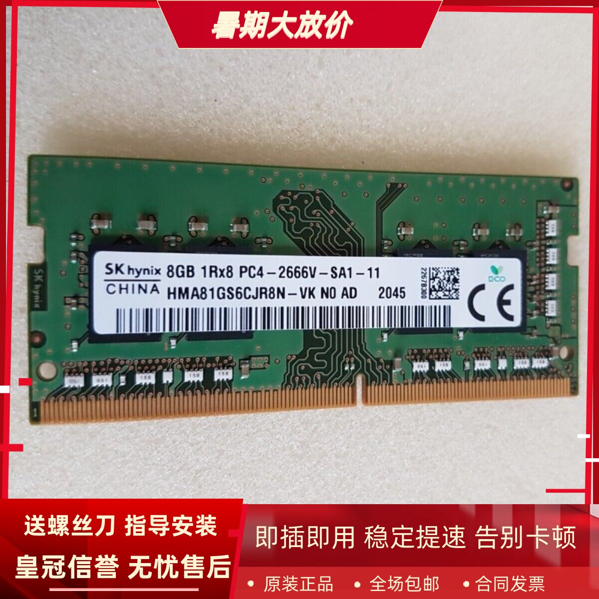 SK海力士8G 1RX8 PC4-2666V DDR4 HMA81GS6CJR8N-VK笔记本内存条